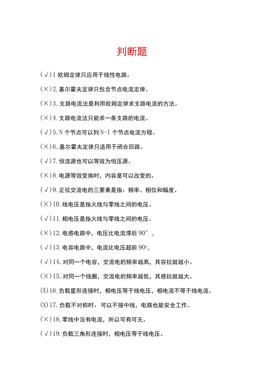 汽车电工电子技术题库.docx_第1页