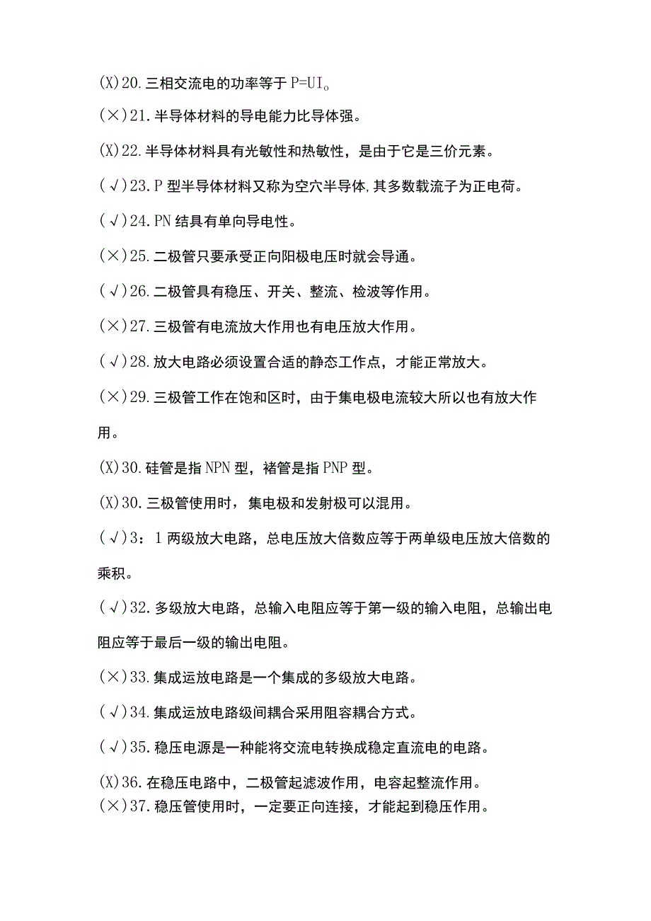 汽车电工电子技术题库.docx_第2页