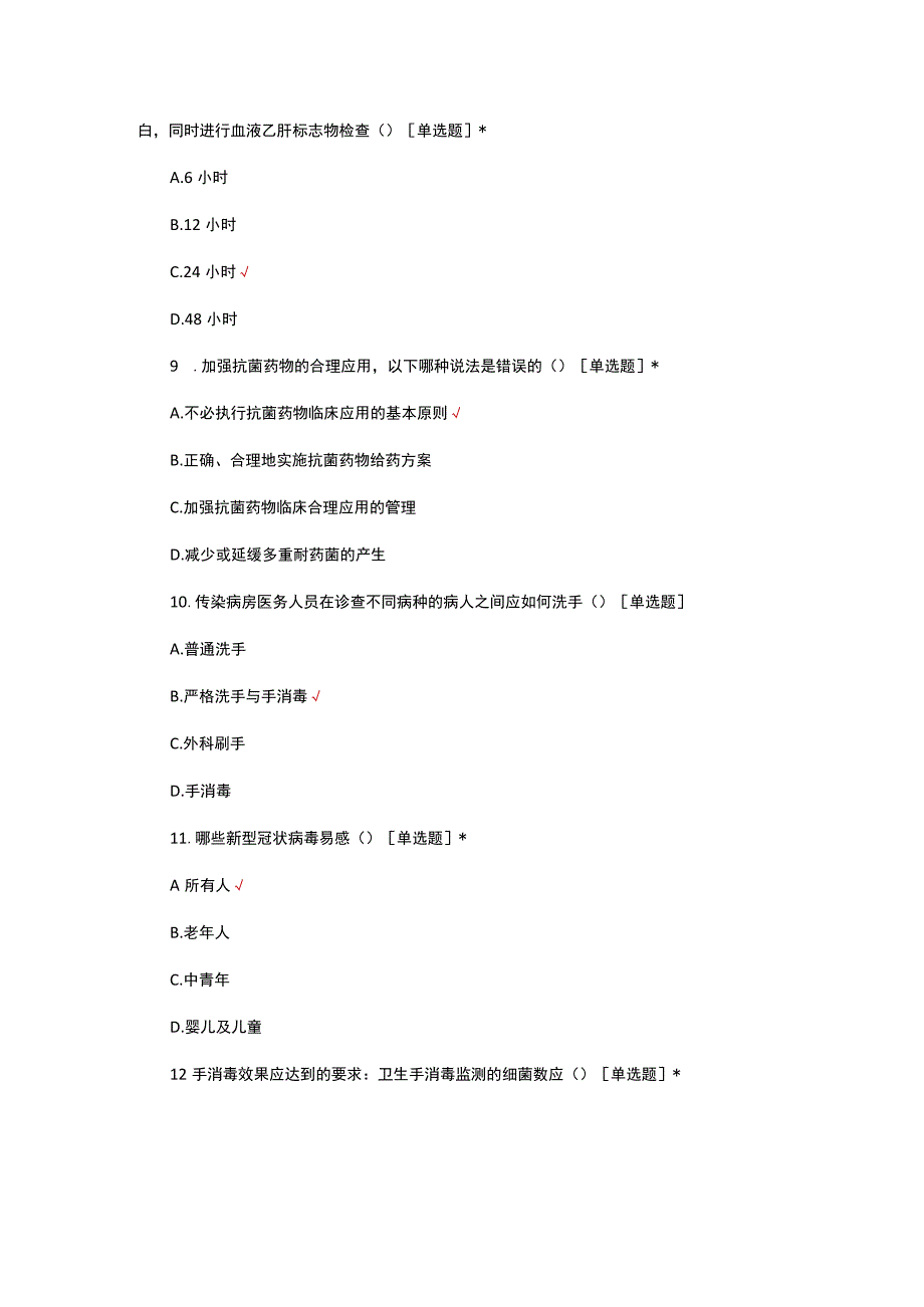 多重耐药菌医院感染预防与控制技术指南考核试题.docx_第3页