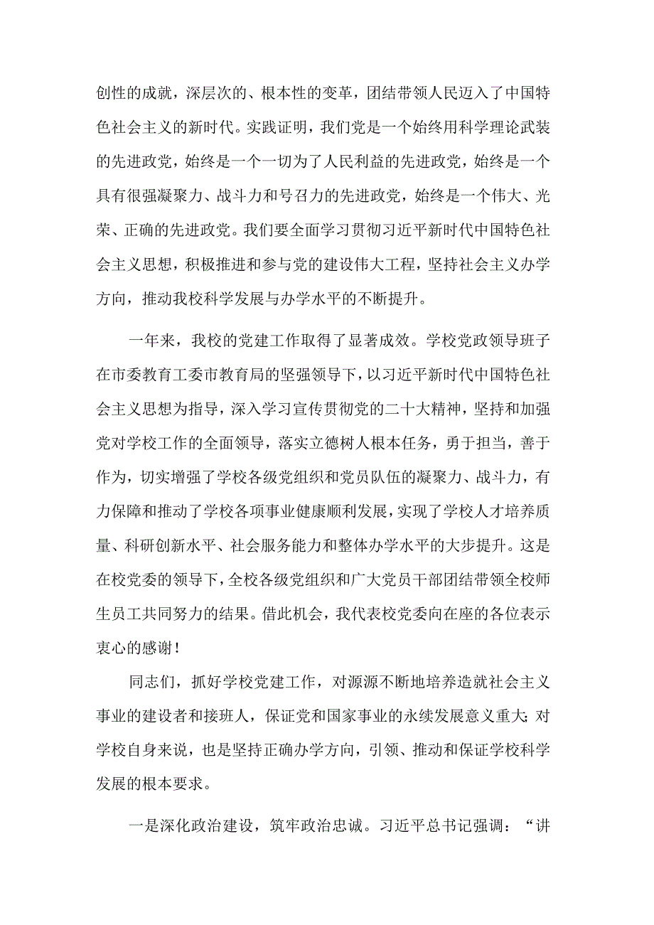 学校七一党员表彰大会讲话稿合集3篇范文.docx_第2页