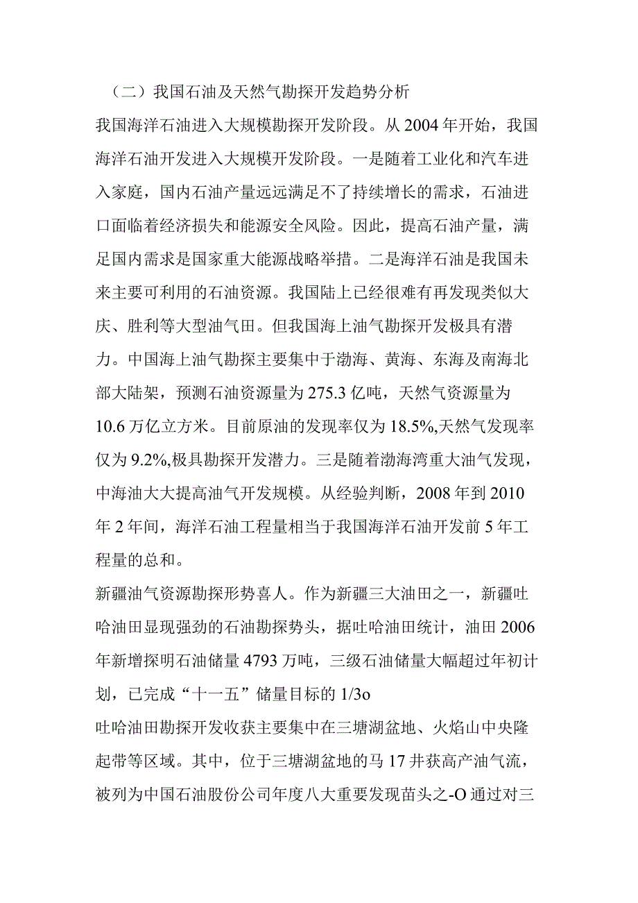 天然气行业相关行业分析.docx_第2页