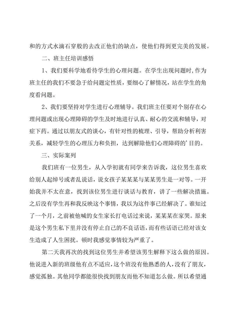 新教师网络培训心得体会4篇.docx_第3页