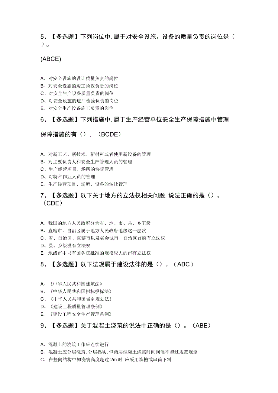 材料员通用基础知识100题及答案.docx_第2页