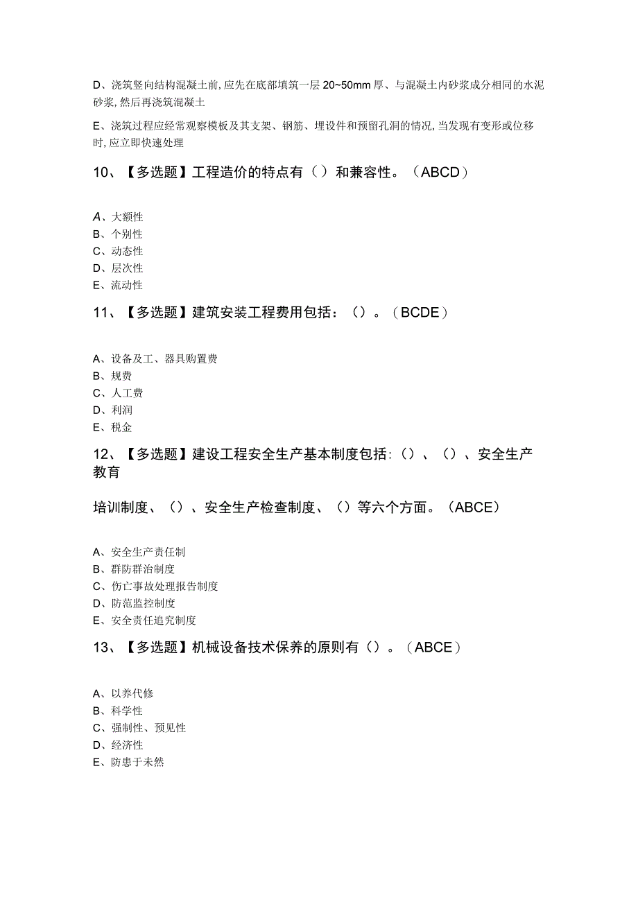 材料员通用基础知识100题及答案.docx_第3页