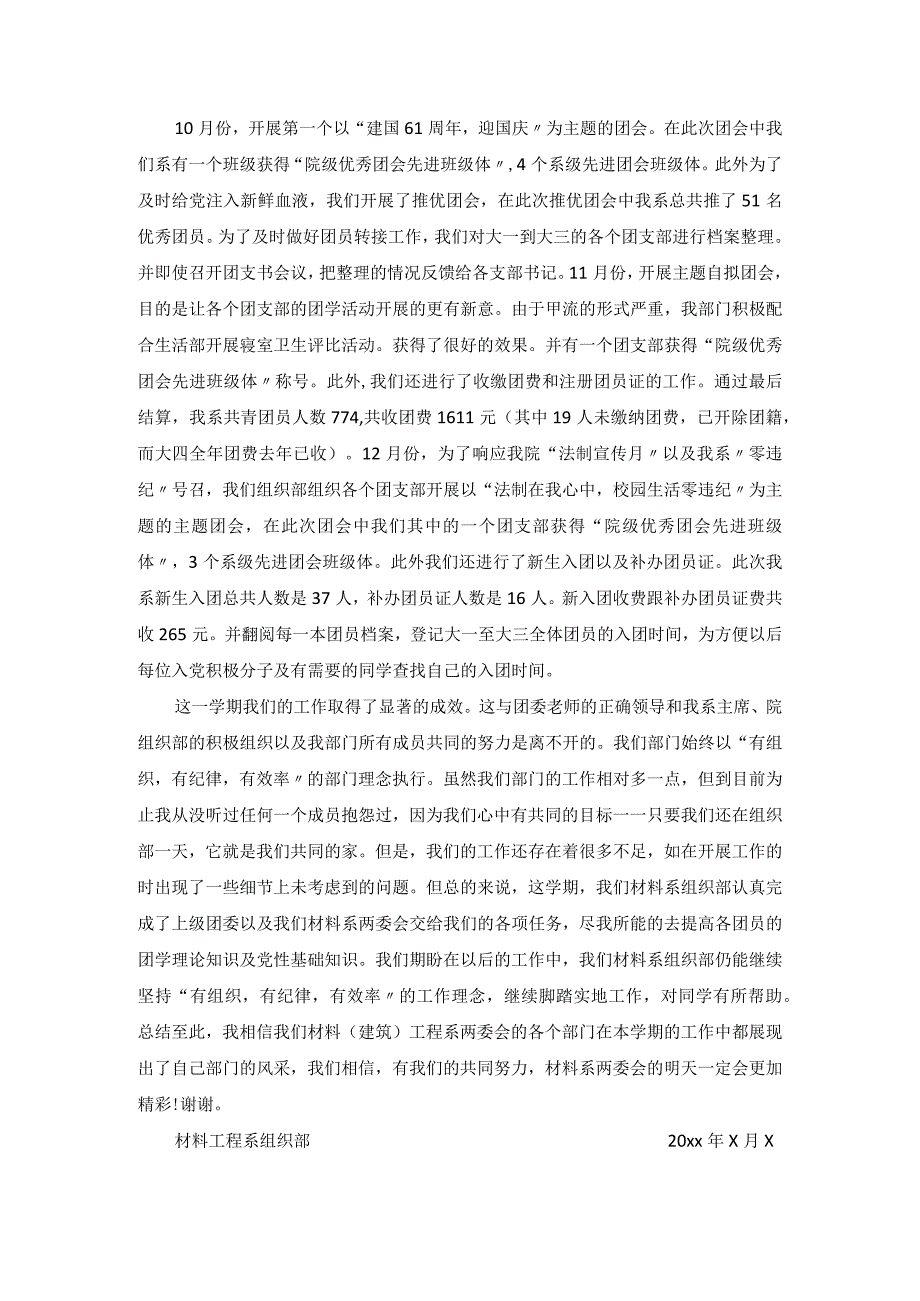 材料工程系组织部部门总结.docx_第2页