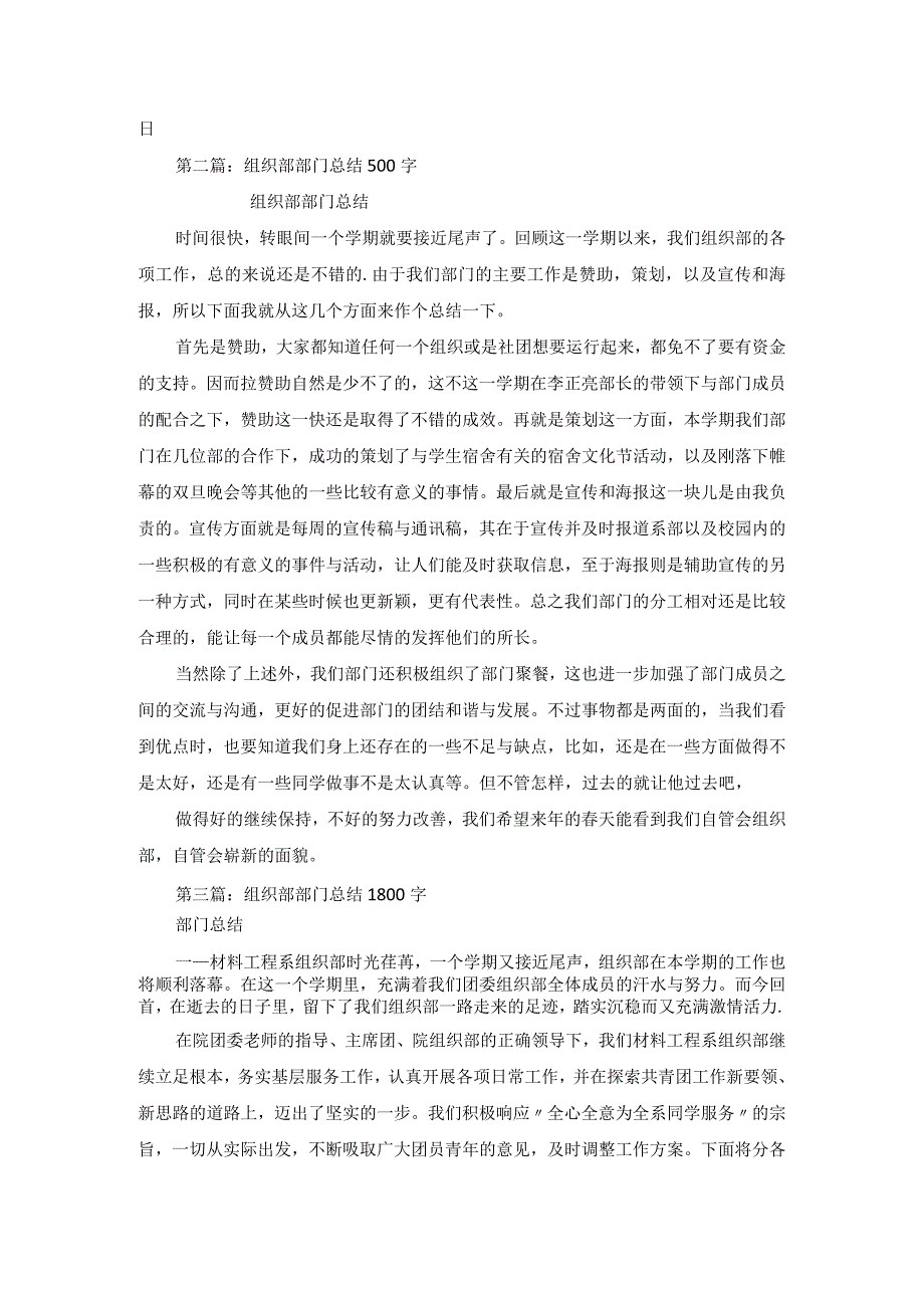 材料工程系组织部部门总结.docx_第3页