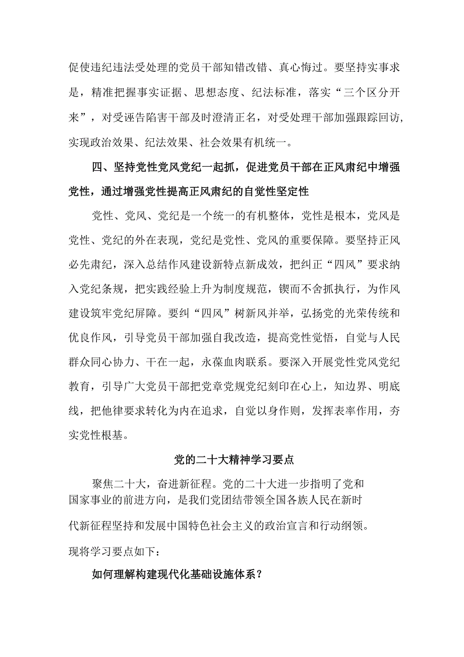 民航局开展《党的二十大精神》学习要点汇编5份.docx_第3页