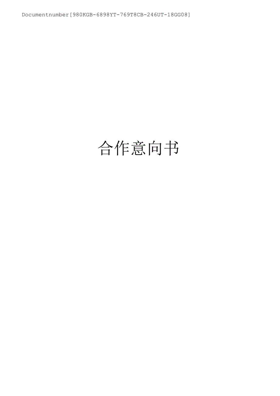 合作意向书_2.docx_第1页