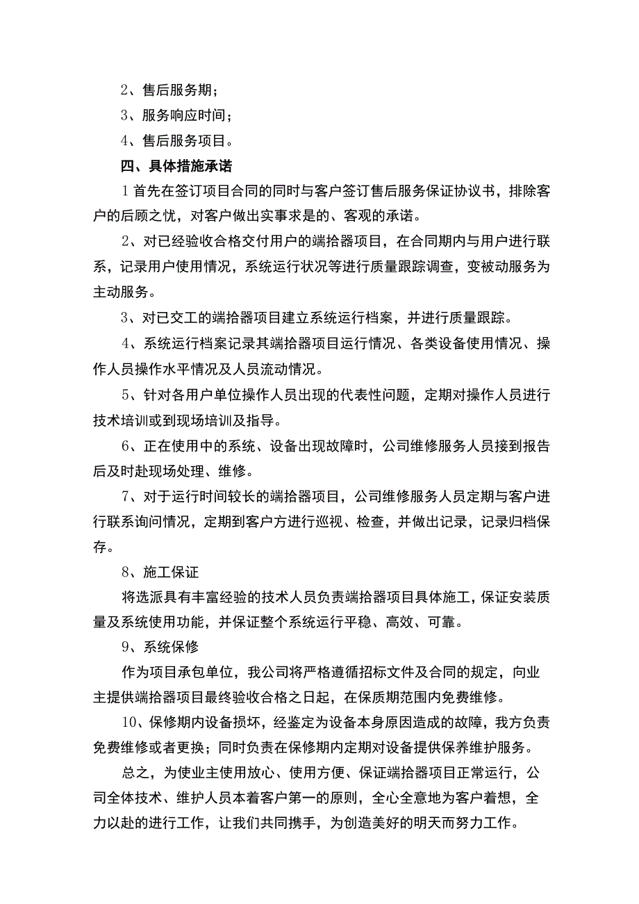 售后服务体系方案.docx_第2页