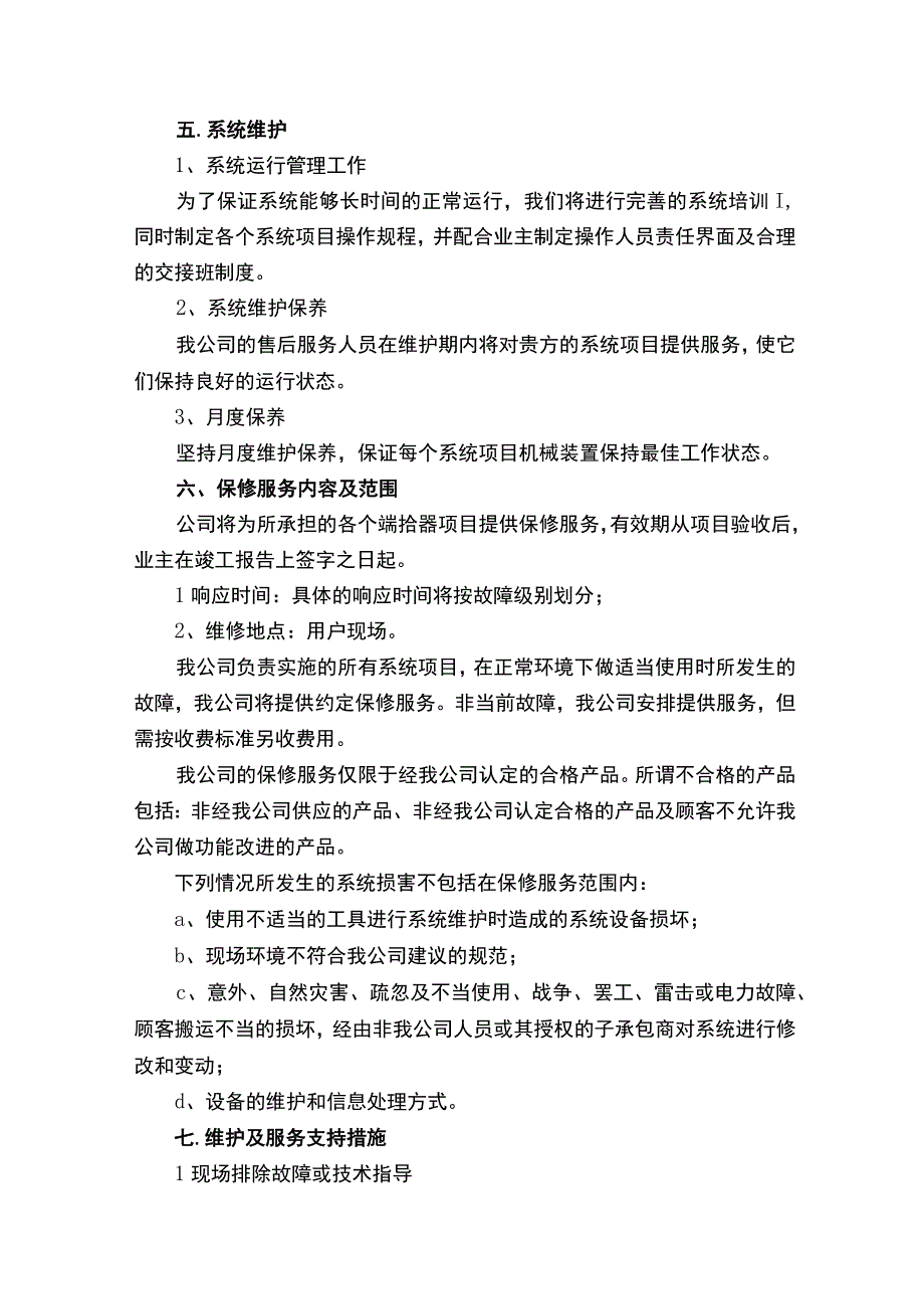 售后服务体系方案.docx_第3页