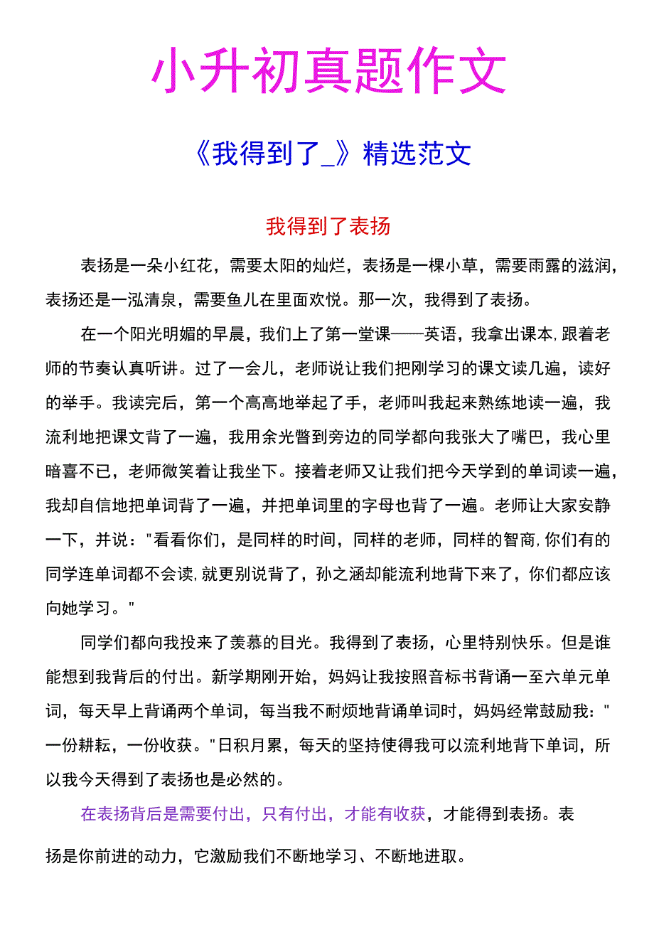 小升初真题作文 《我得到了__》精选范文.docx_第2页