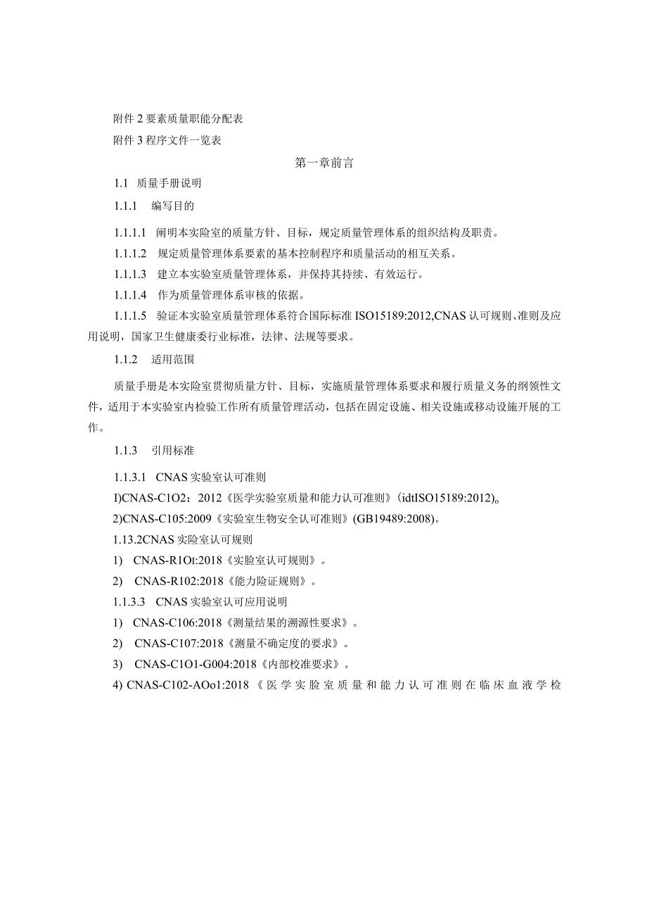 医学实验室质量手册.docx_第3页