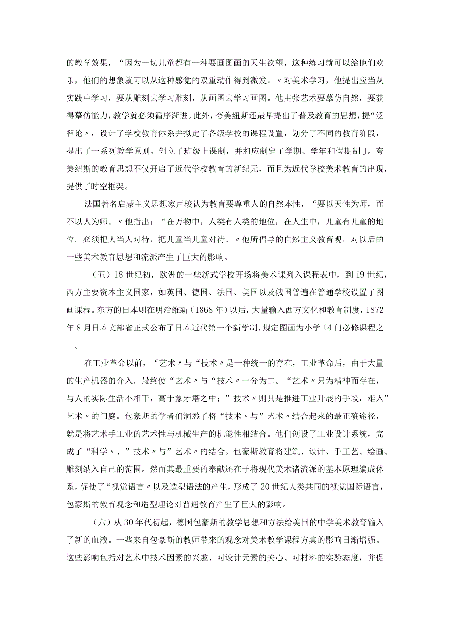 外国幼儿美术教育.docx_第3页