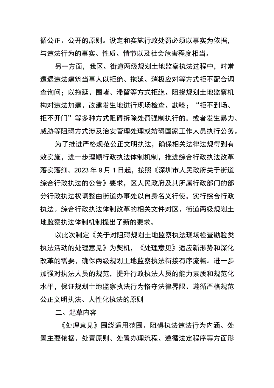 关于对阻碍规划土地监察执法现场检查勘验类执法活动的处理意见征求意见稿》起草说明.docx_第2页