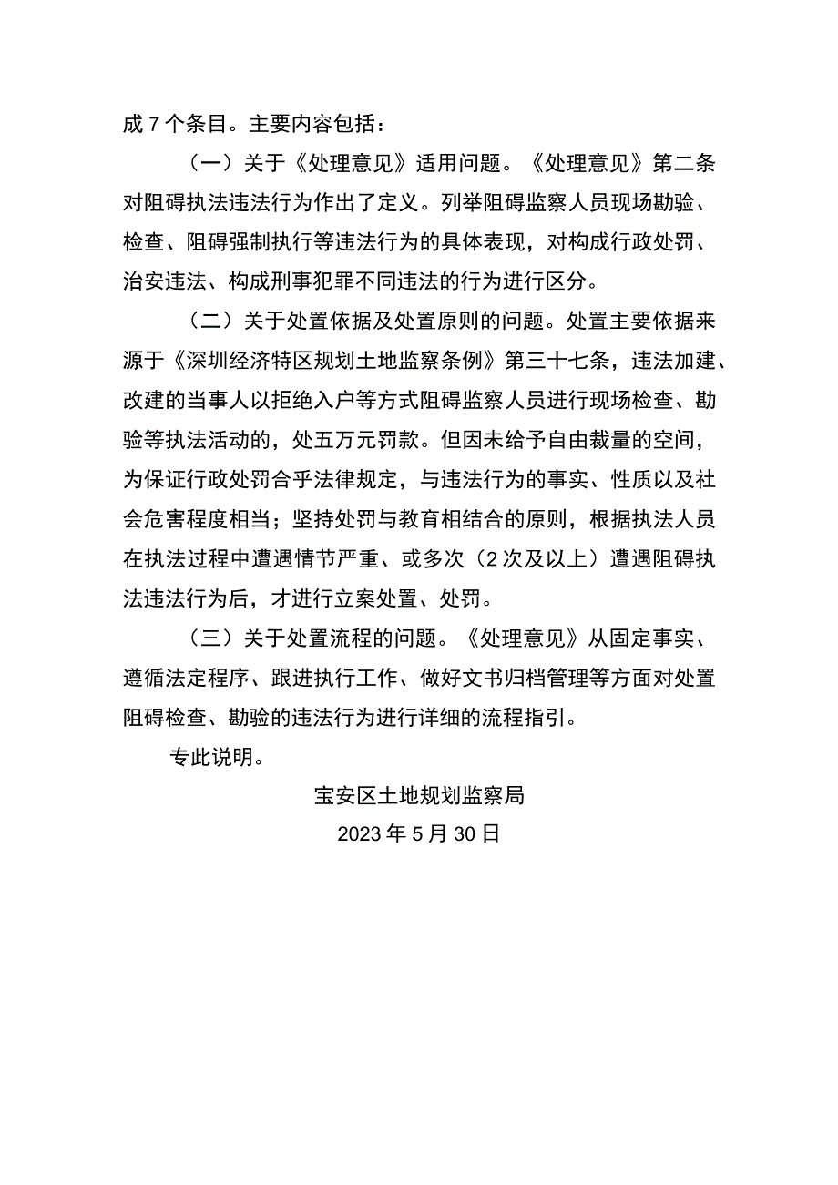 关于对阻碍规划土地监察执法现场检查勘验类执法活动的处理意见征求意见稿》起草说明.docx_第3页