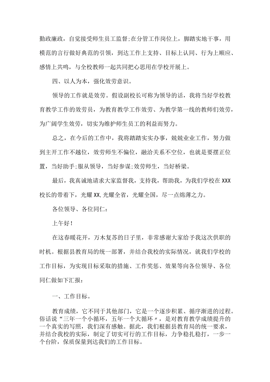 副校长任职表态发言精选.docx_第2页