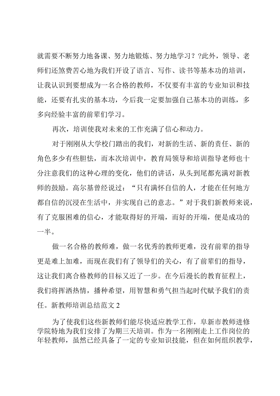 新教师培训总结范文.docx_第2页