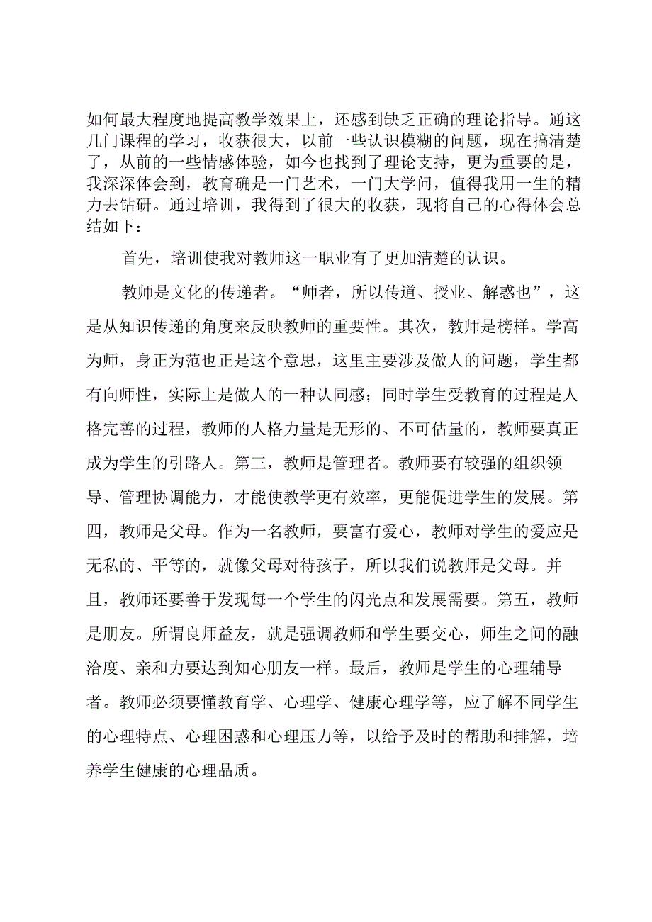 新教师培训总结范文.docx_第3页