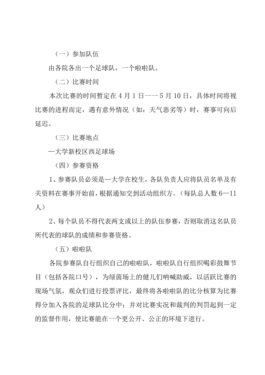 大学足球体育活动策划.docx_第2页