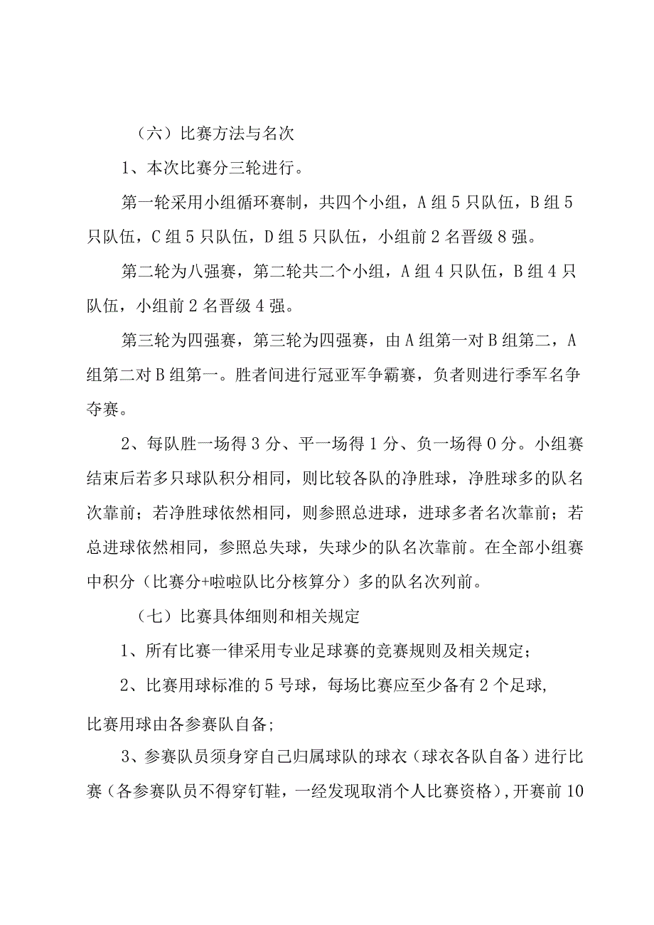 大学足球体育活动策划.docx_第3页