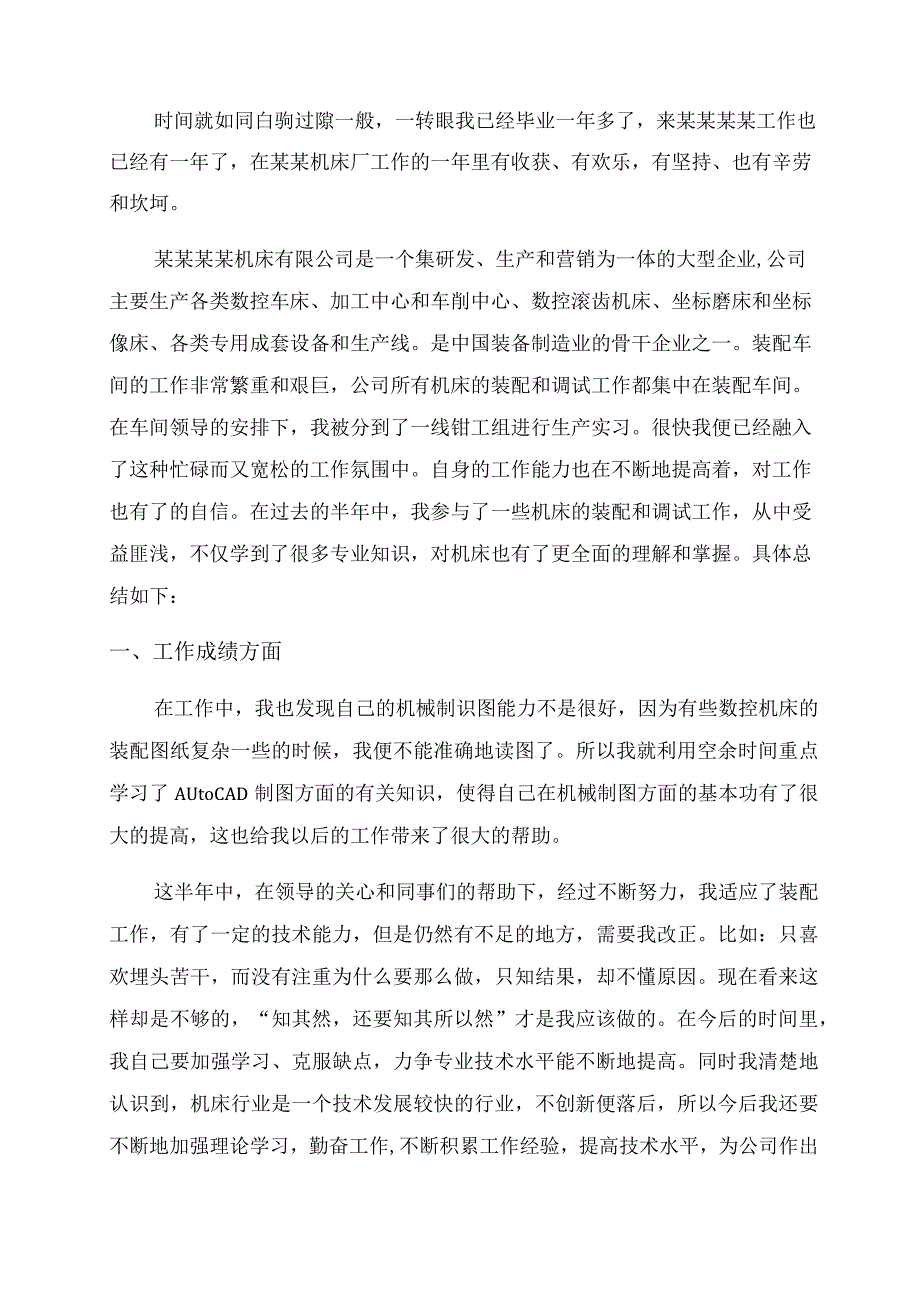 机械助理工程师工作总结范文_机械助理工程师工作总结范文三篇.docx_第2页