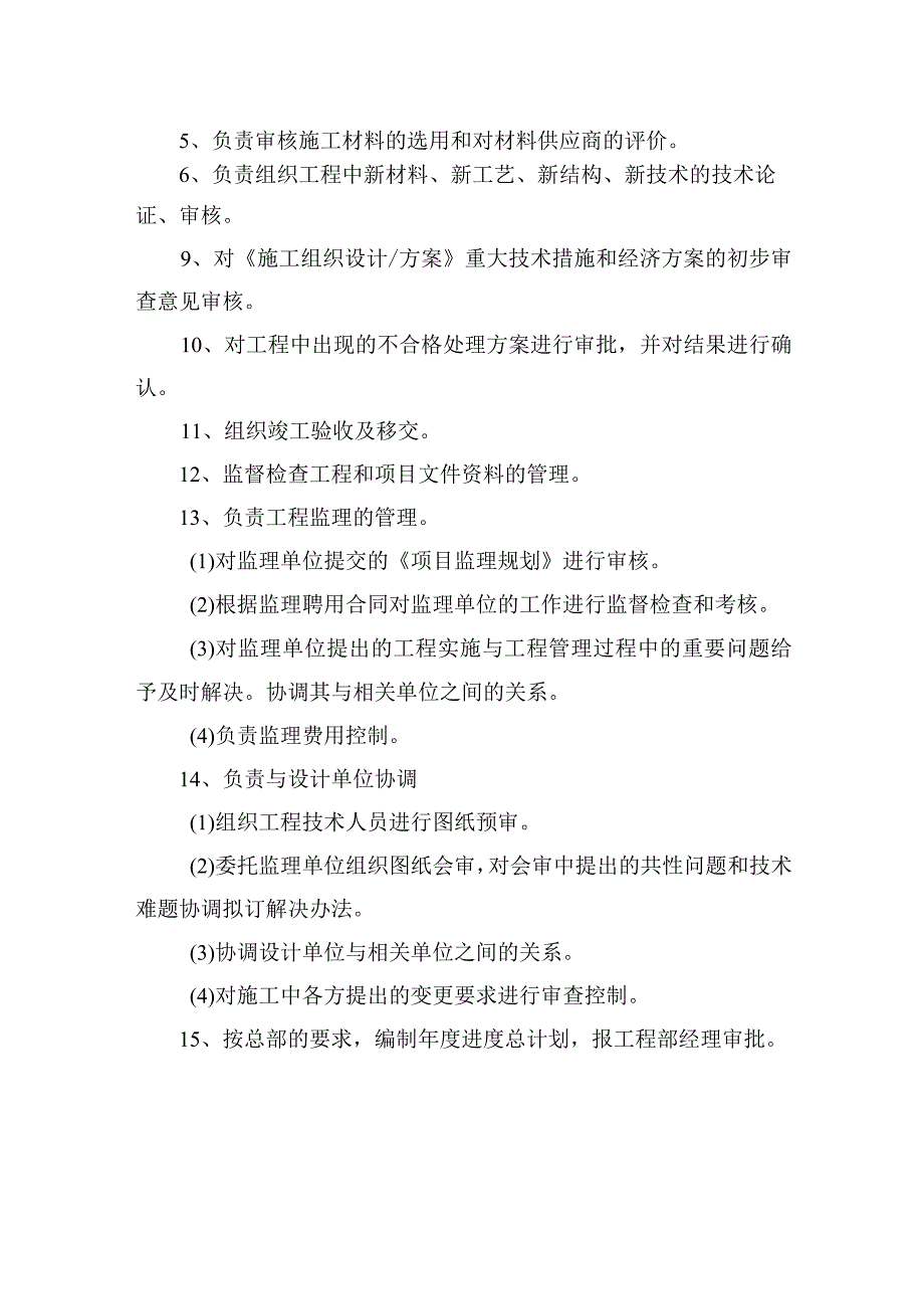 房地产公司工程部经理主管岗位职责说明书.docx_第2页