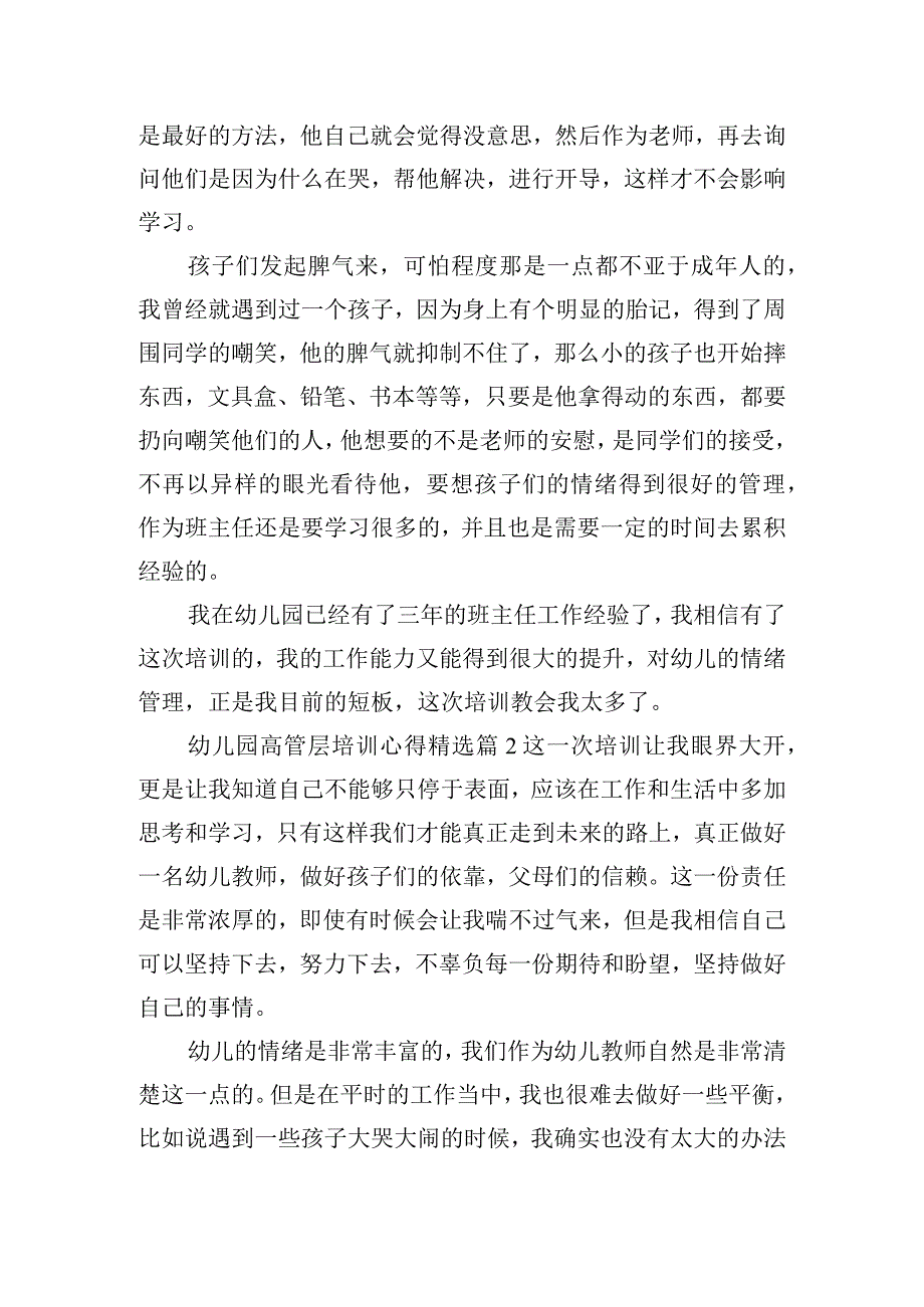 幼儿园最新的高管层培训心得精选4篇.docx_第2页