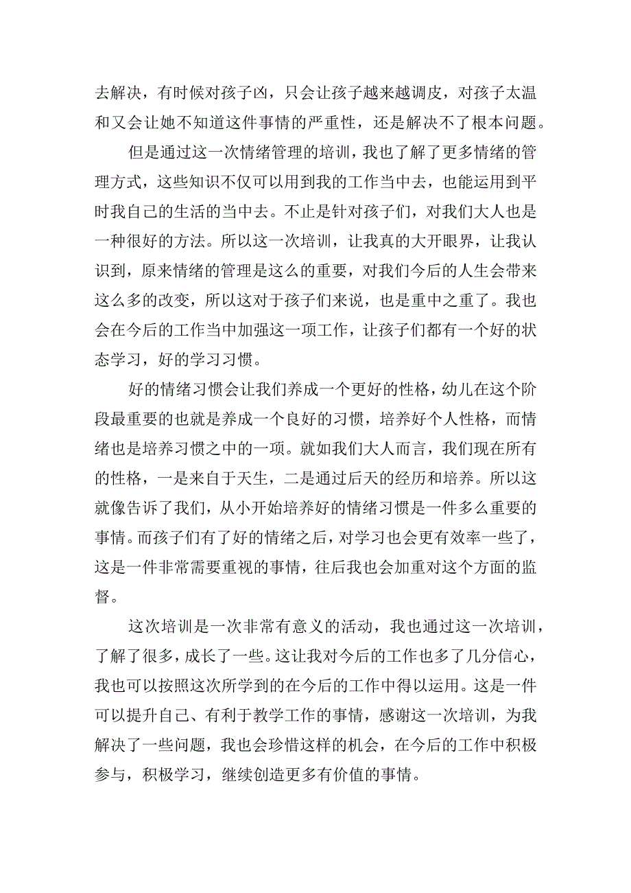 幼儿园最新的高管层培训心得精选4篇.docx_第3页