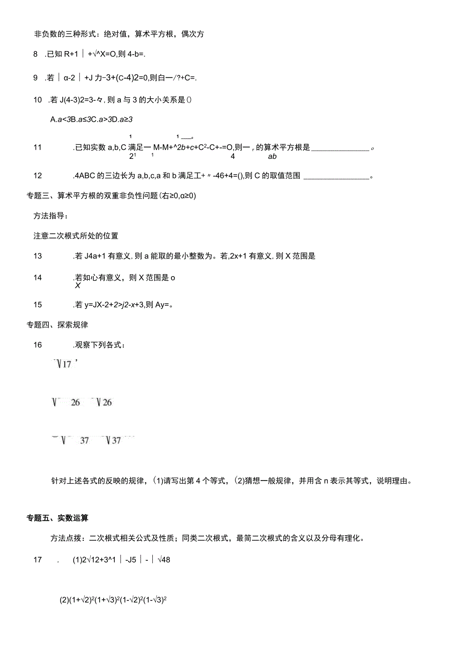 实数拓展提高题课.docx_第2页