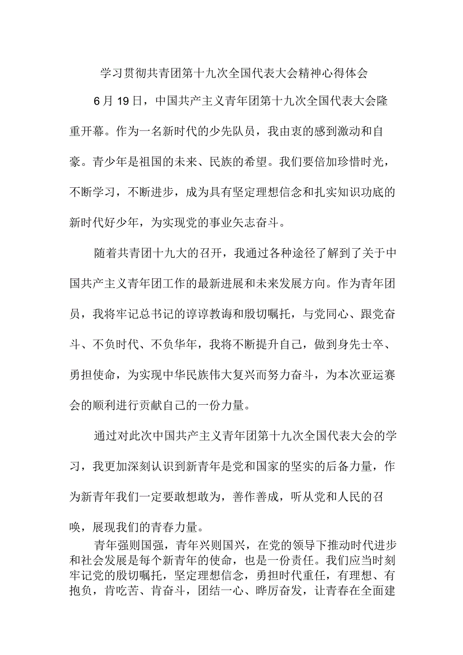 医院护士学习贯彻共青团第十九次全国代表大会精神心得体会 合计7份.docx_第1页