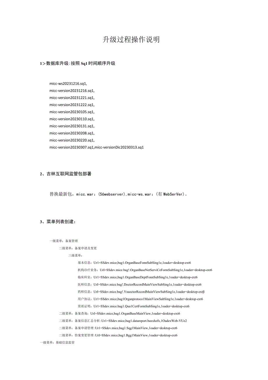 升级过程操作说明.docx_第1页