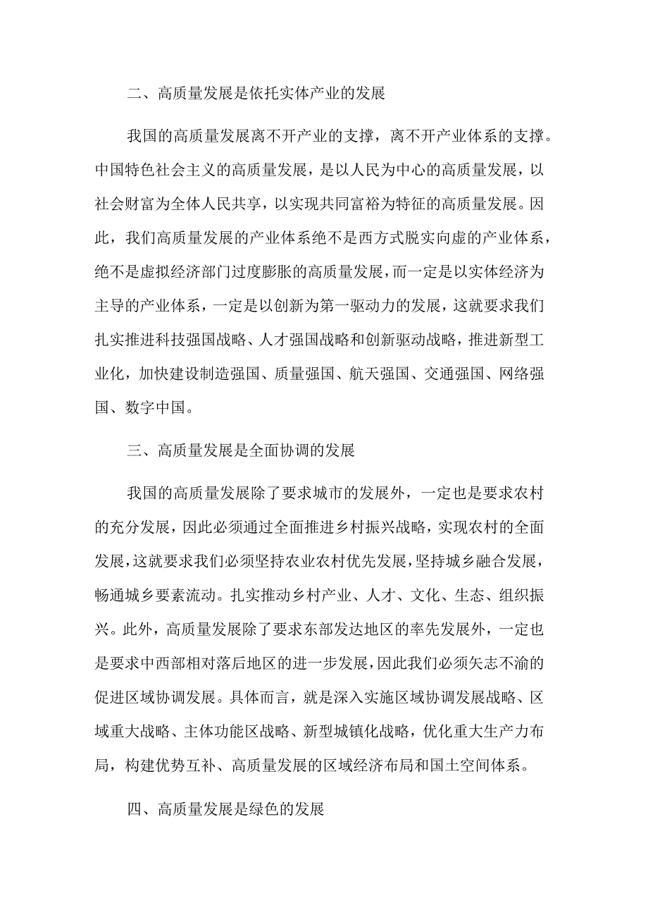 加快构建新发展格局着力推动高质量发展心得体会集合篇.docx_第2页