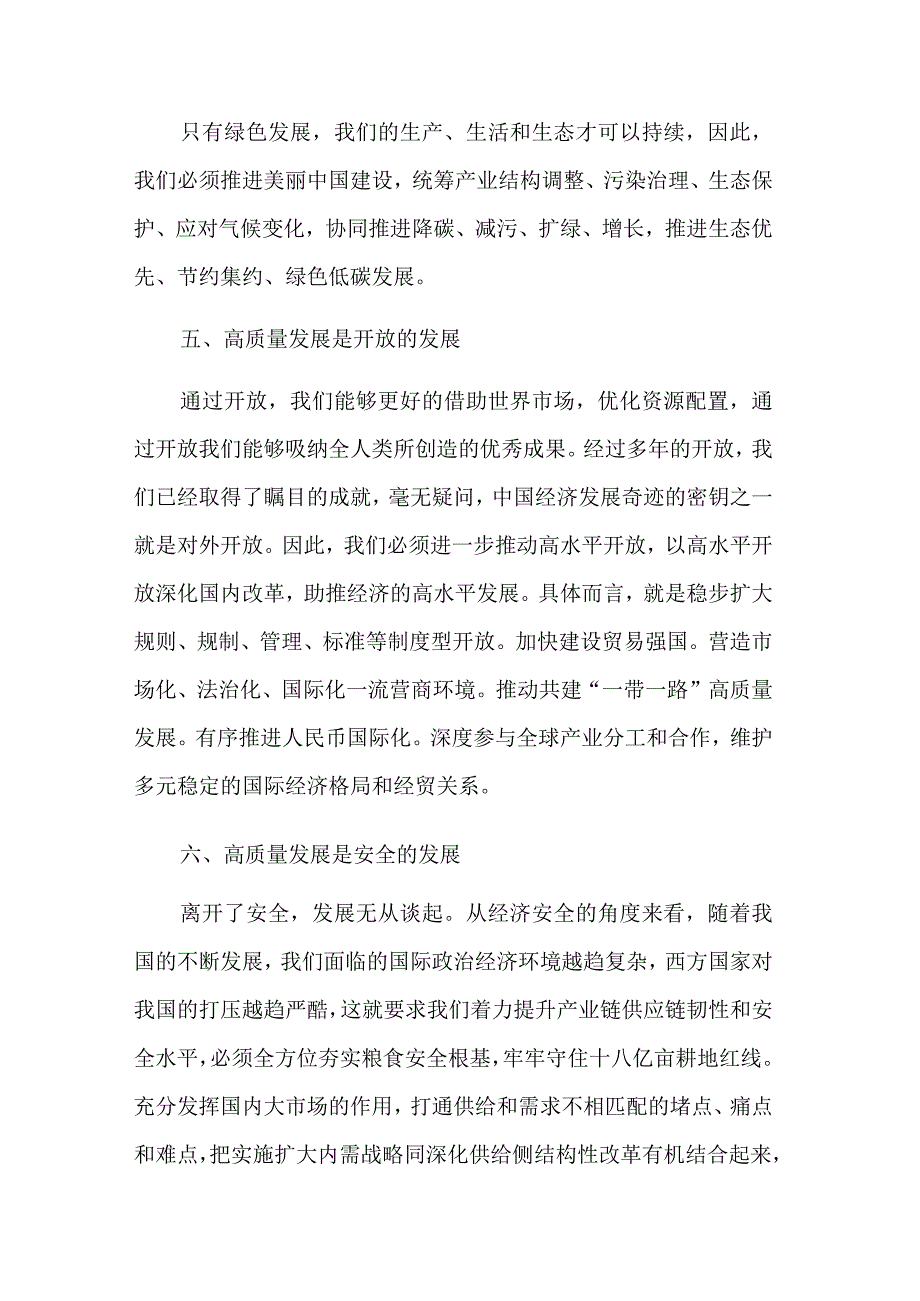 加快构建新发展格局着力推动高质量发展心得体会集合篇.docx_第3页