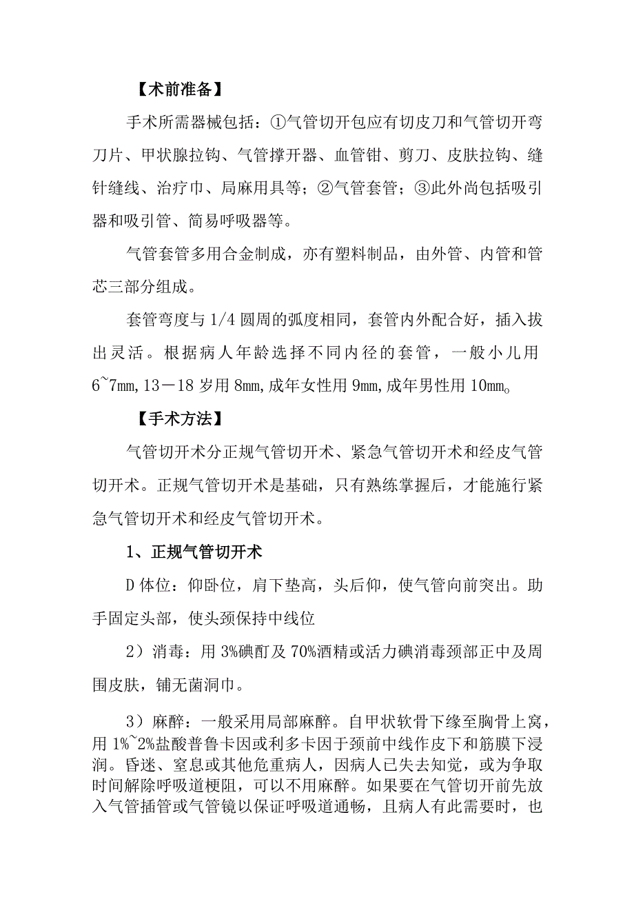 气管切开术诊疗常规.docx_第2页