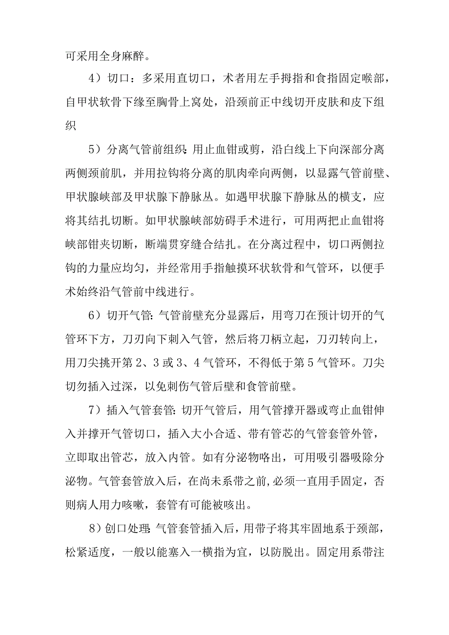 气管切开术诊疗常规.docx_第3页