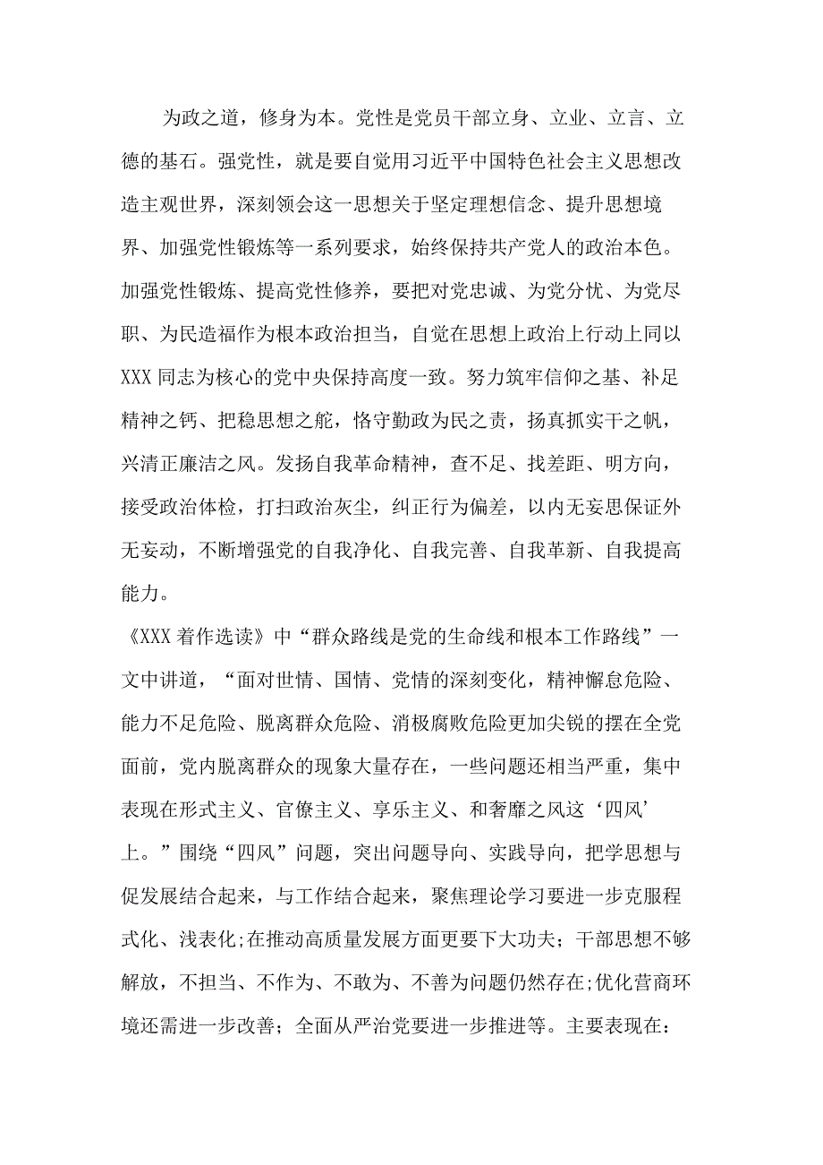 关于学思想强党性重实践建新功心得集合篇范文.docx_第2页