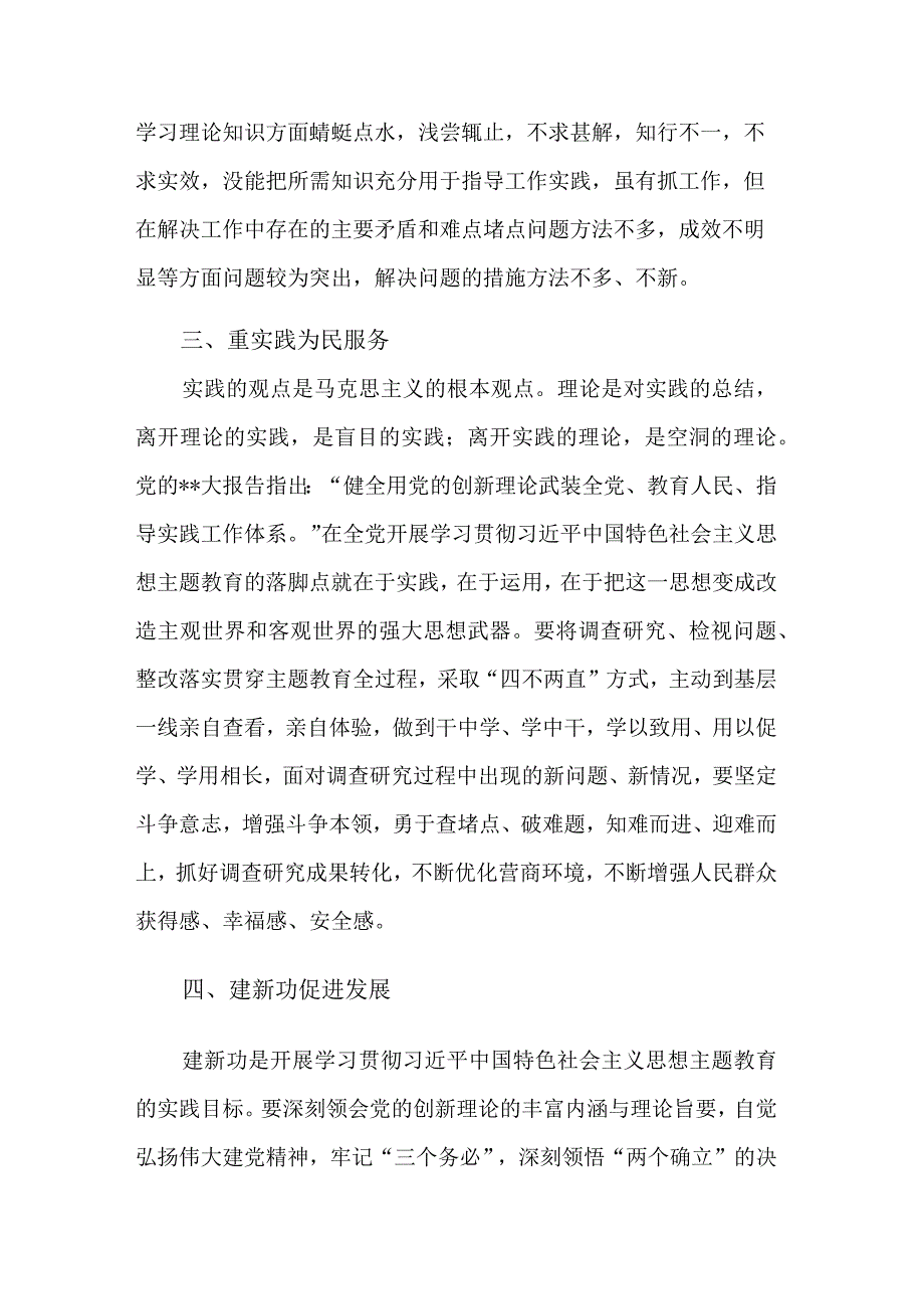 关于学思想强党性重实践建新功心得集合篇范文.docx_第3页