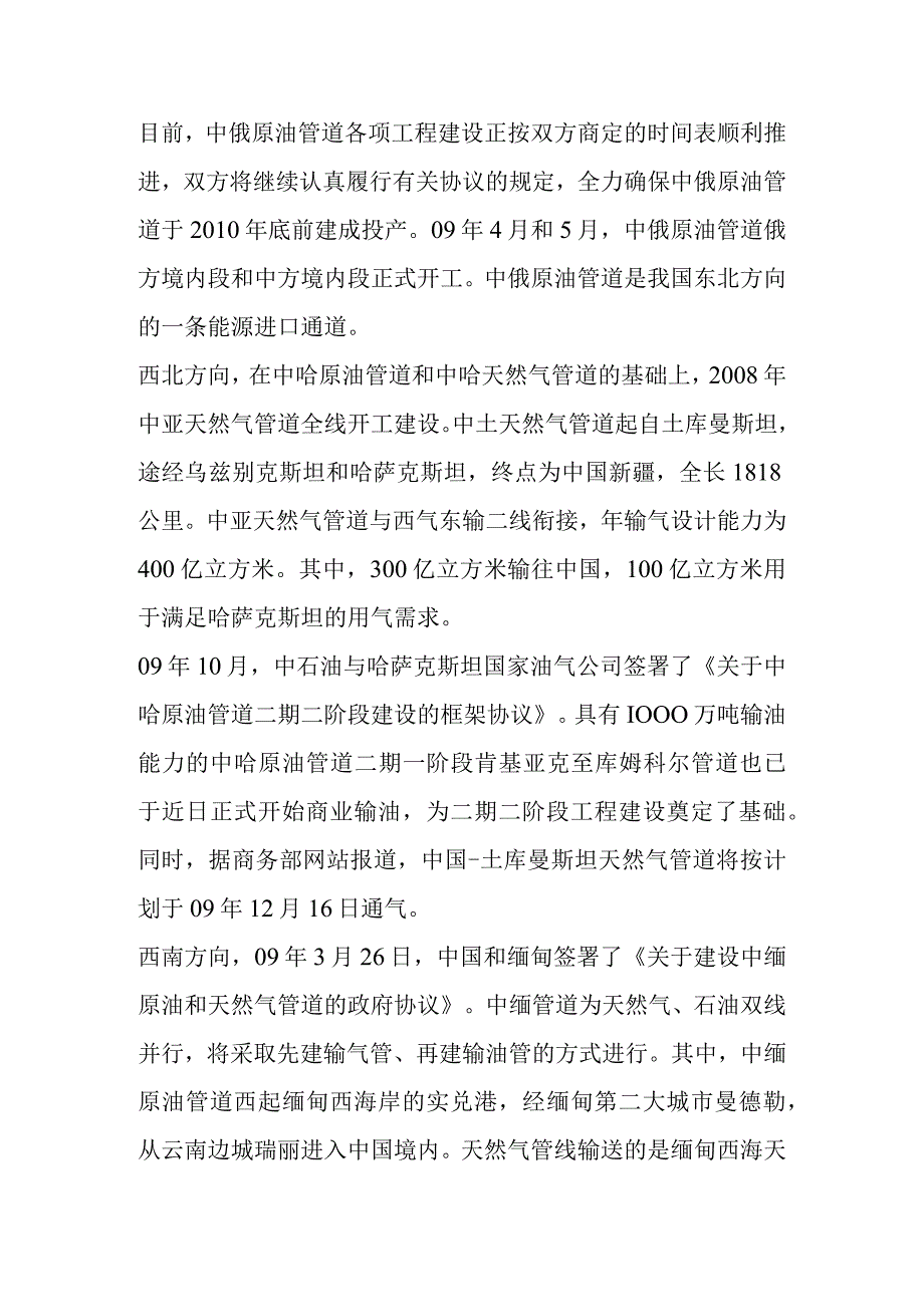 油气管网建设行业分析.docx_第3页