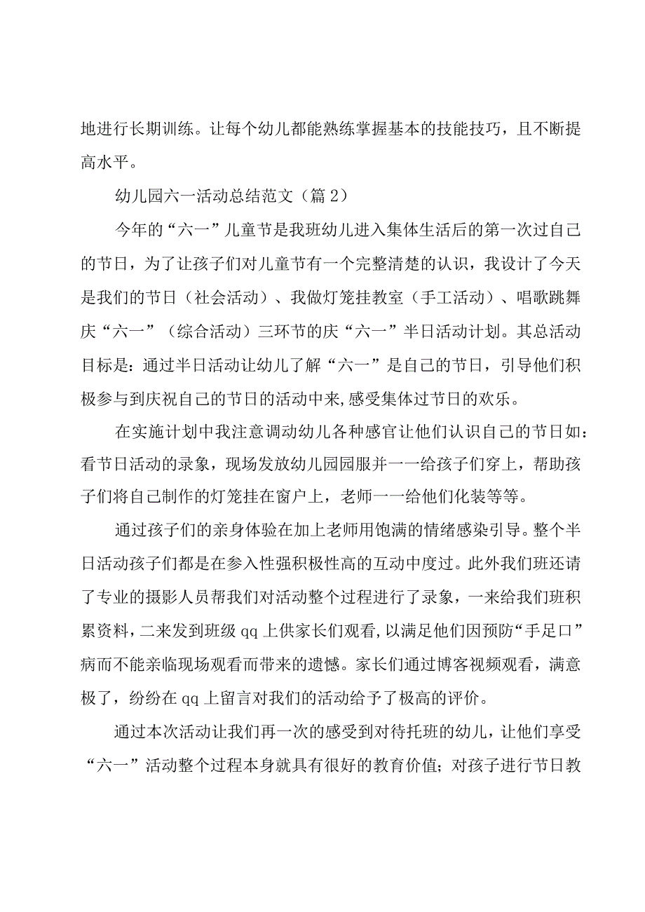 幼儿园六一活动总结范文10篇.docx_第2页