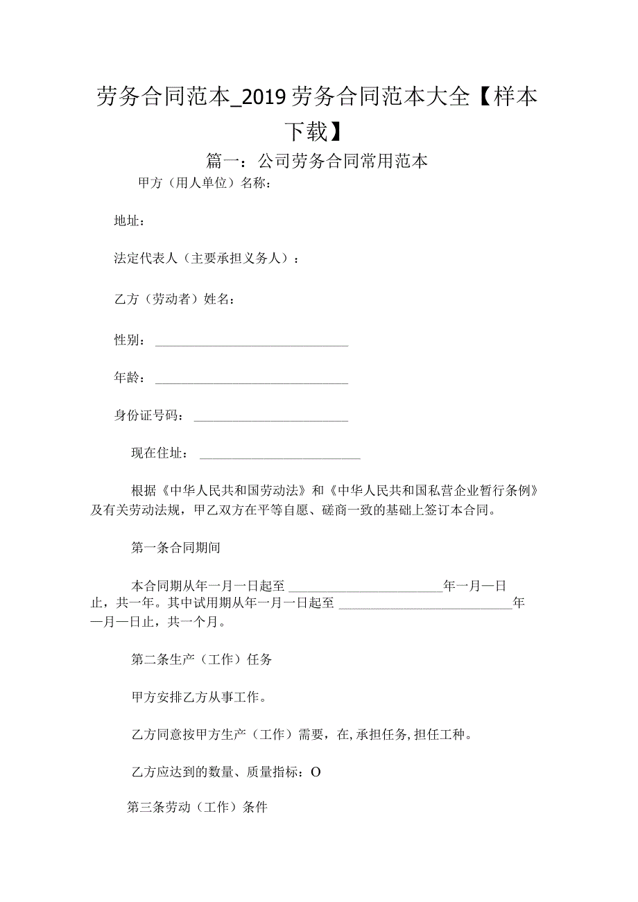 劳务合同范本最新版.docx_第1页