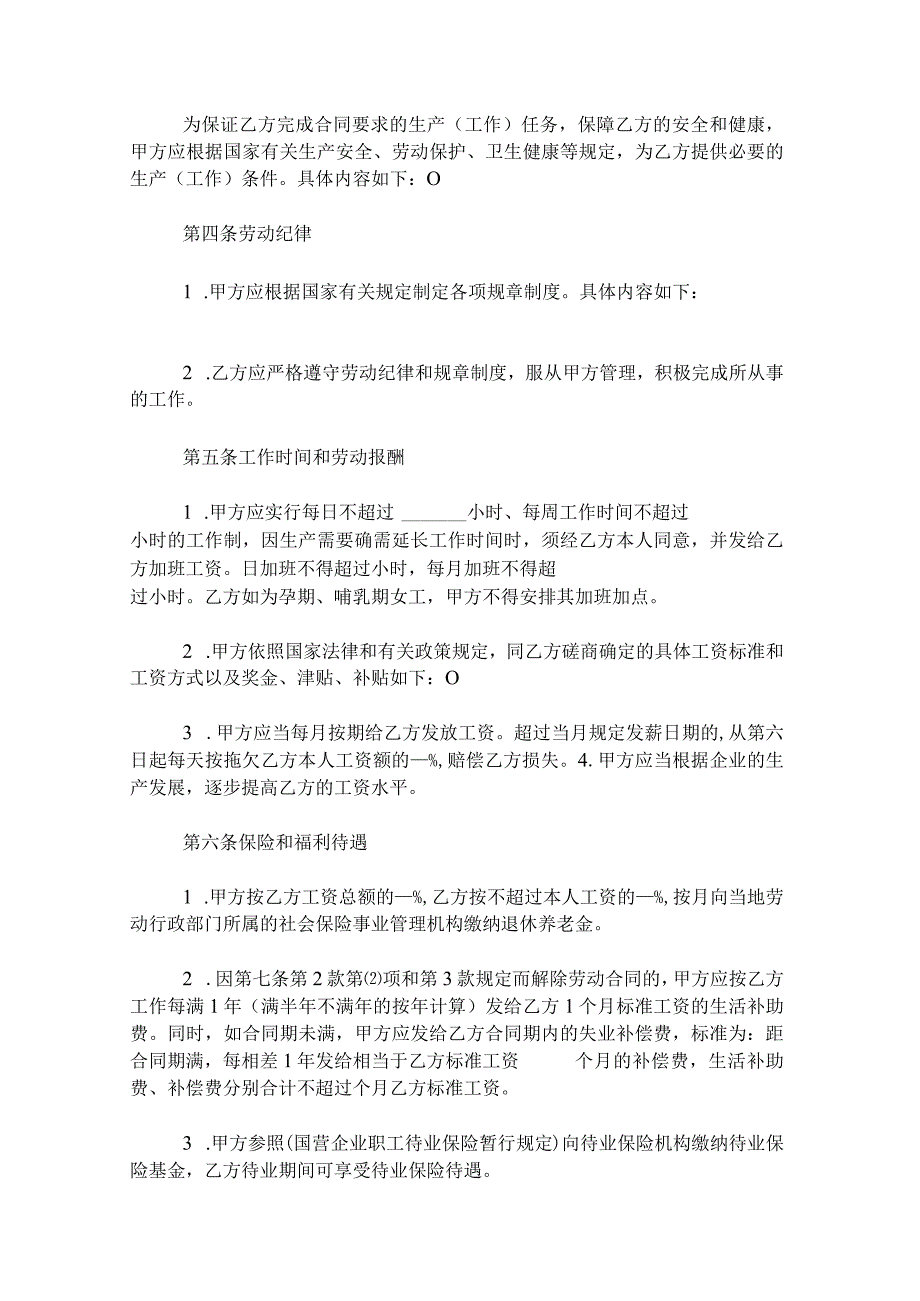 劳务合同范本最新版.docx_第2页