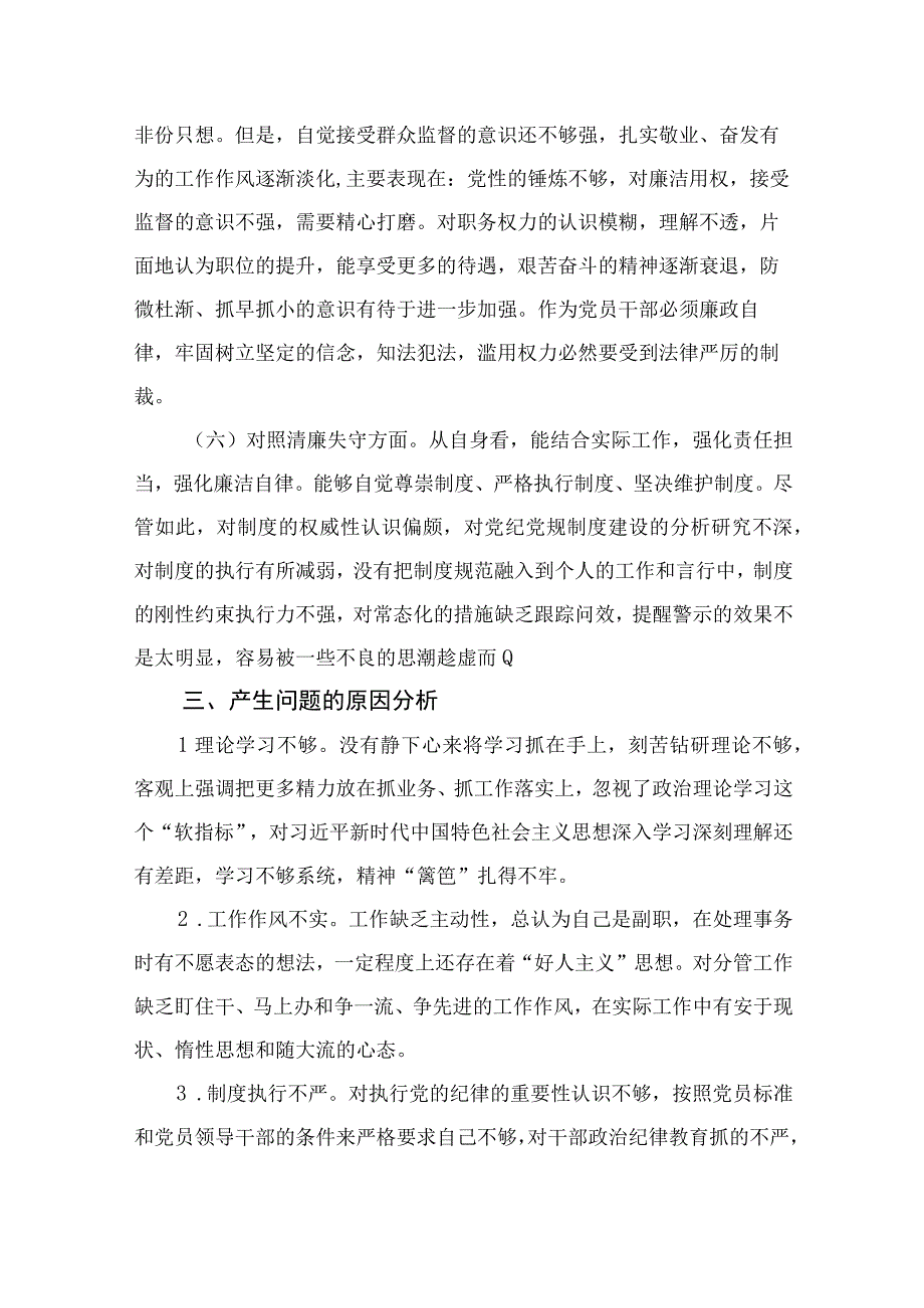 区纪检监察干部教育整顿六个方面对照检查材料精选11篇例文.docx_第3页