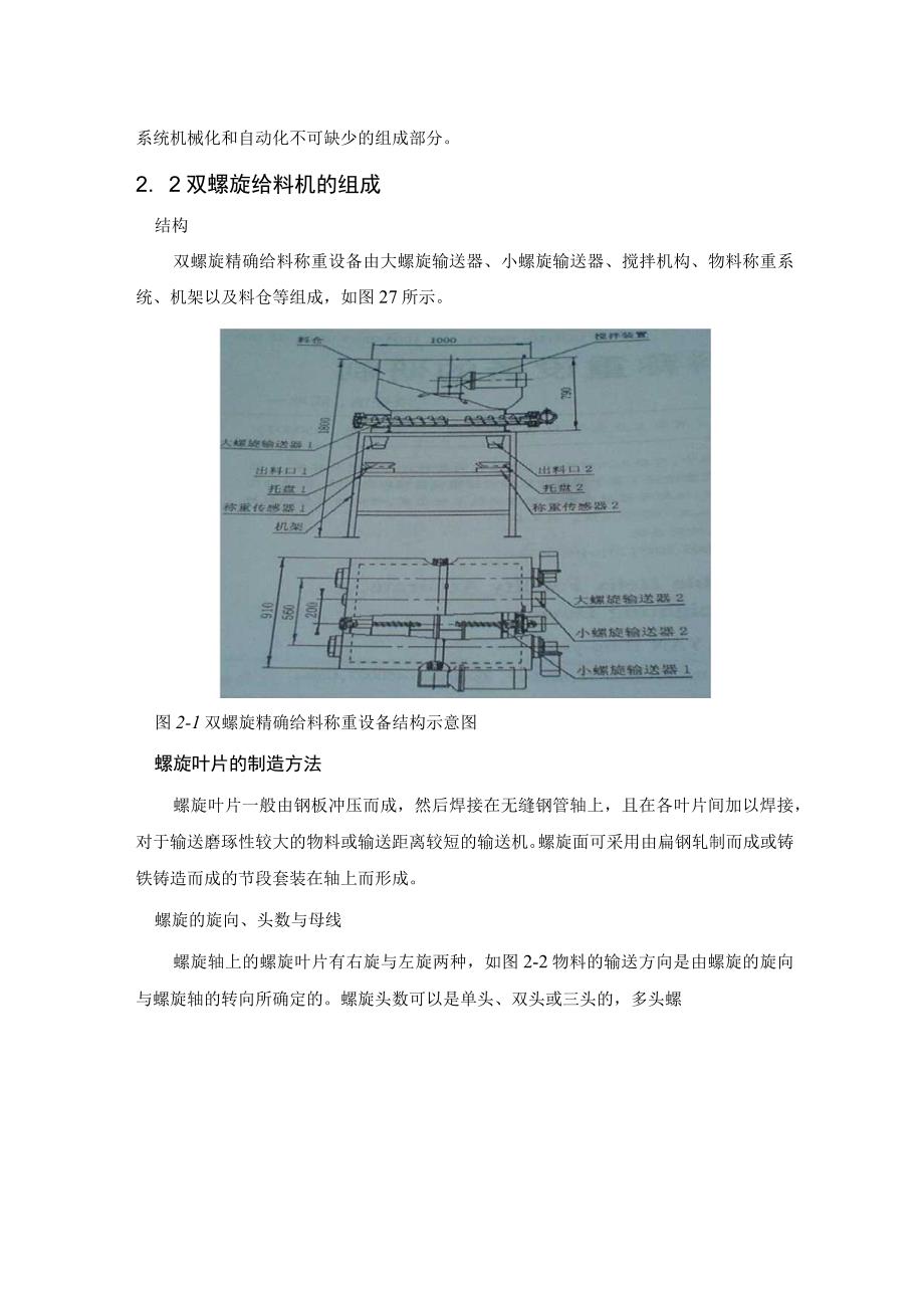 毕业设计说明书螺旋精确称重给料机设计管理资料.docx_第2页