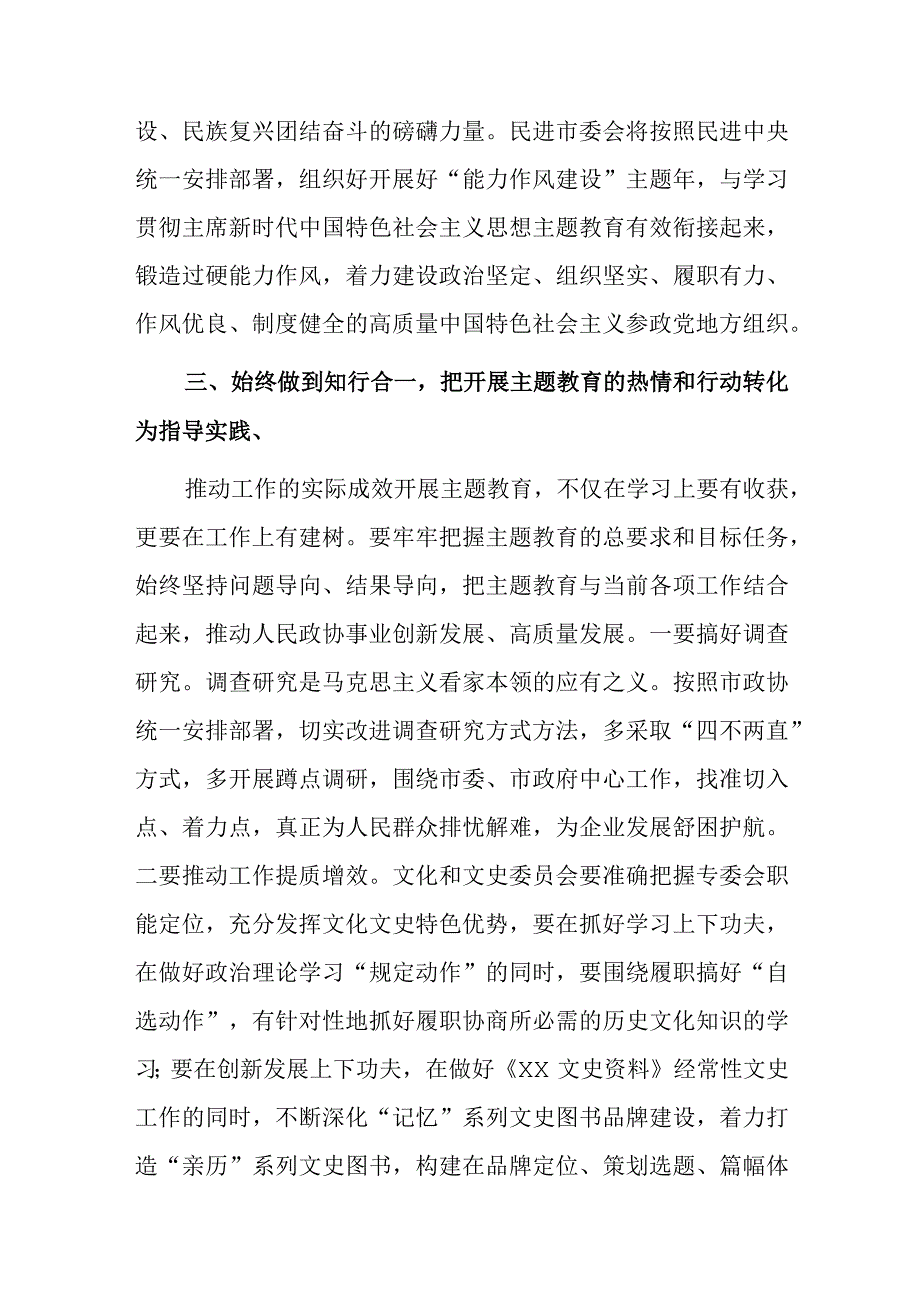 政协副主席在政协理论学习中心组专题研讨交流会暨专题读书班上的发言.docx_第3页