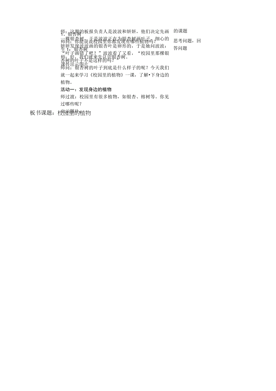核心素养目标414《校园里的植物》教案.docx_第2页