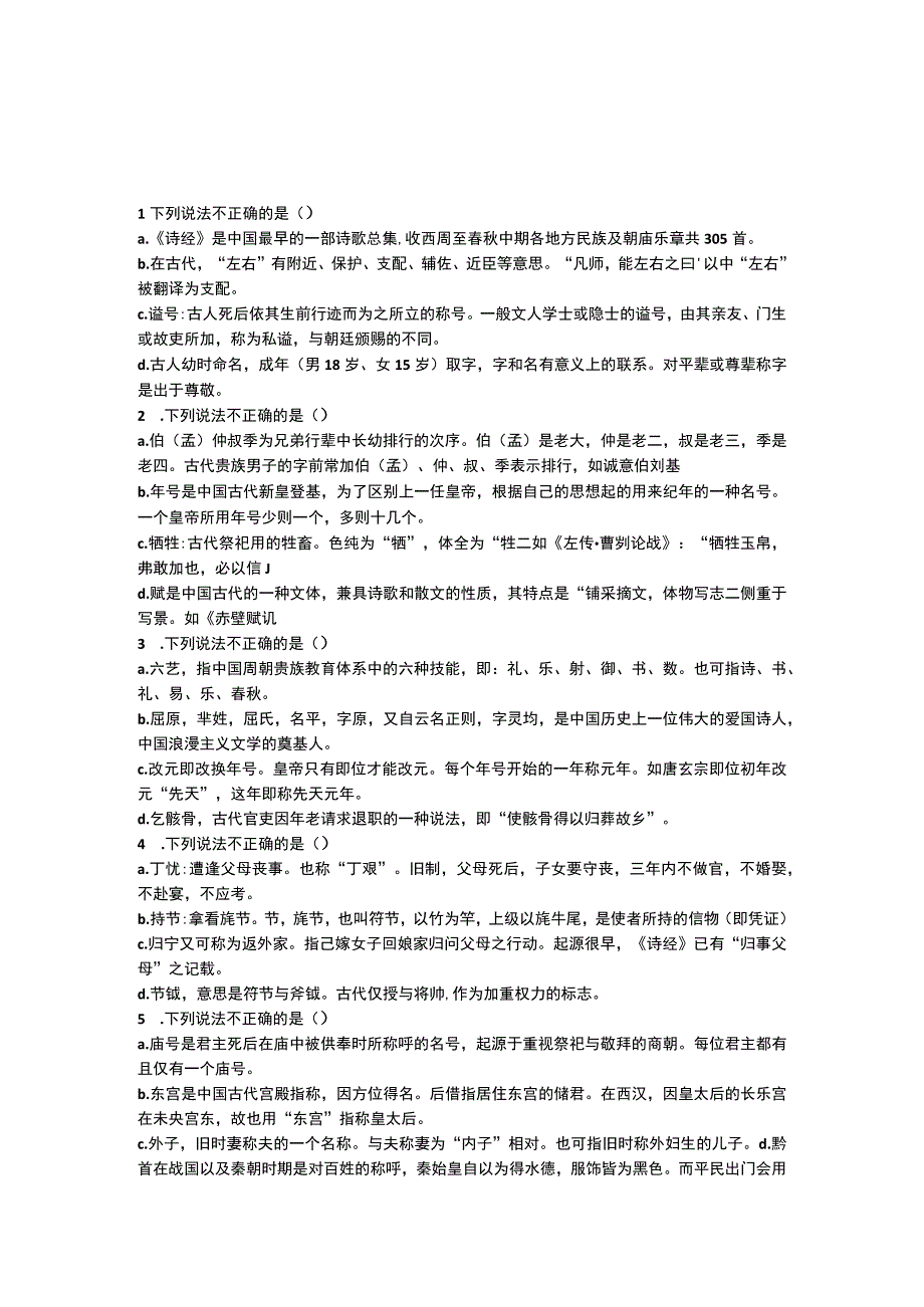 文化常识选择题20道含答案.docx_第1页