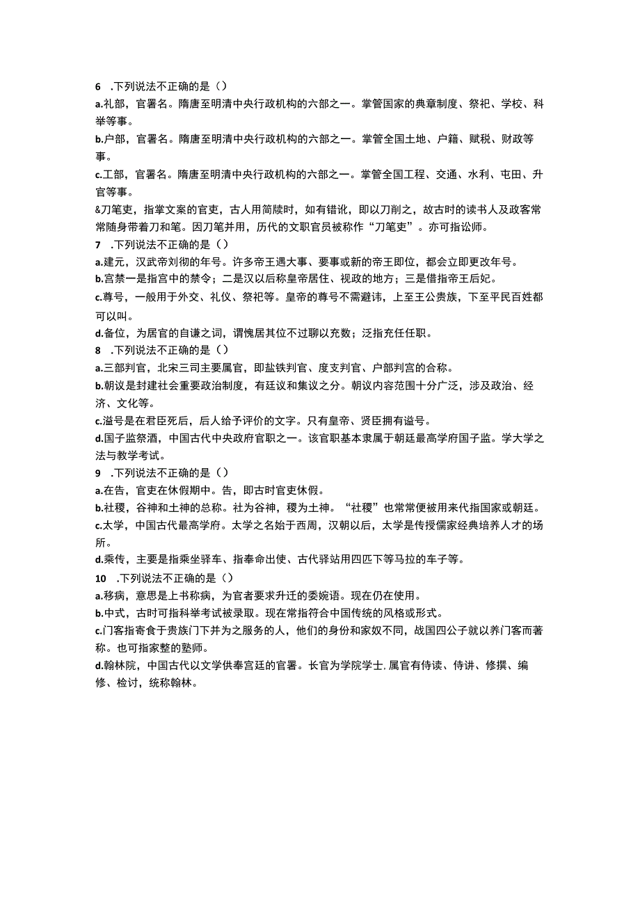 文化常识选择题20道含答案.docx_第3页