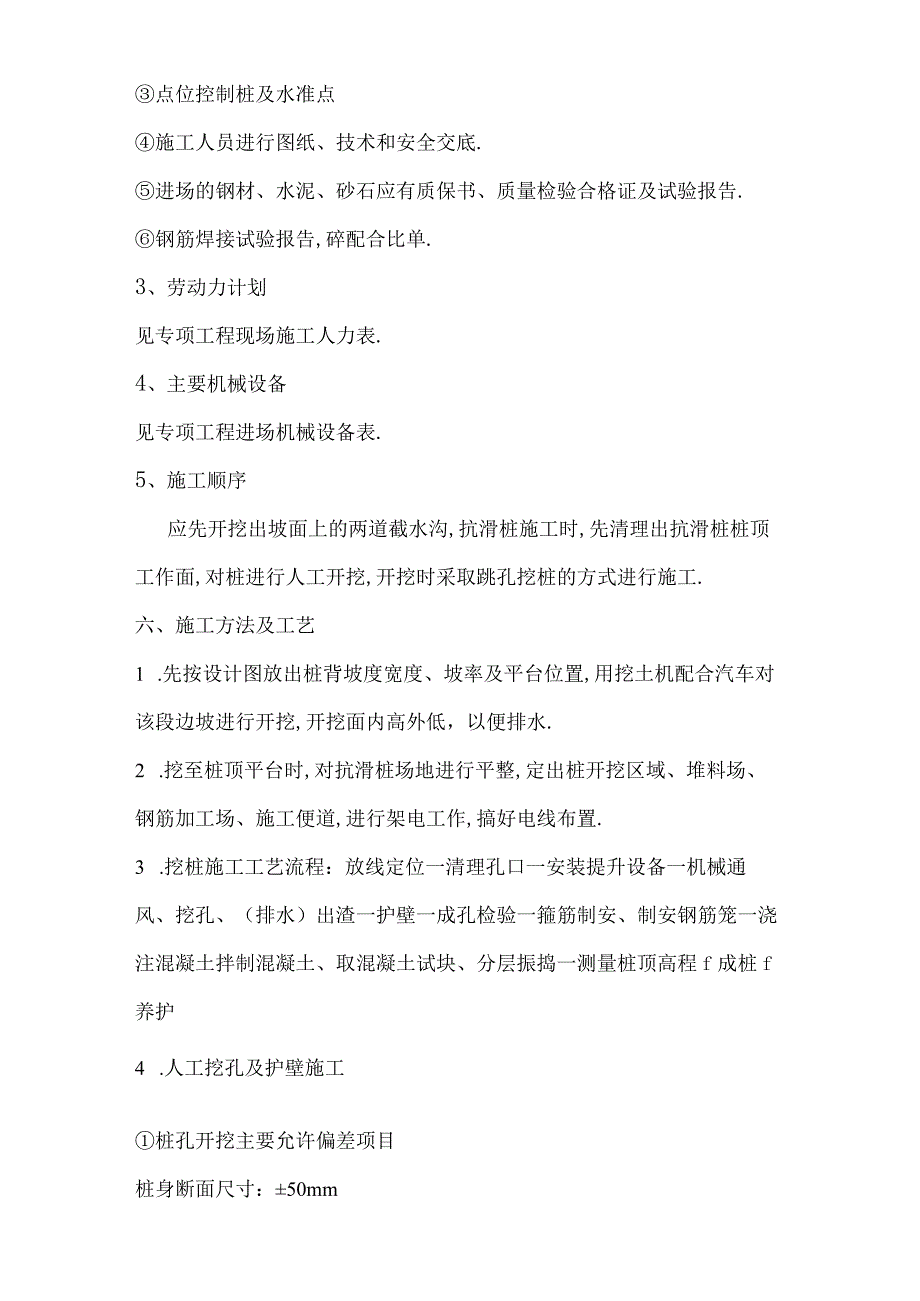 工程抗滑桩施工组织设计1工程文档范本.docx_第2页