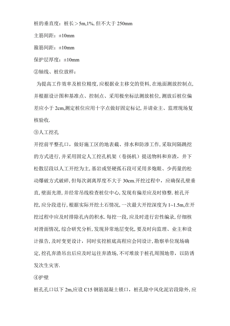 工程抗滑桩施工组织设计1工程文档范本.docx_第3页