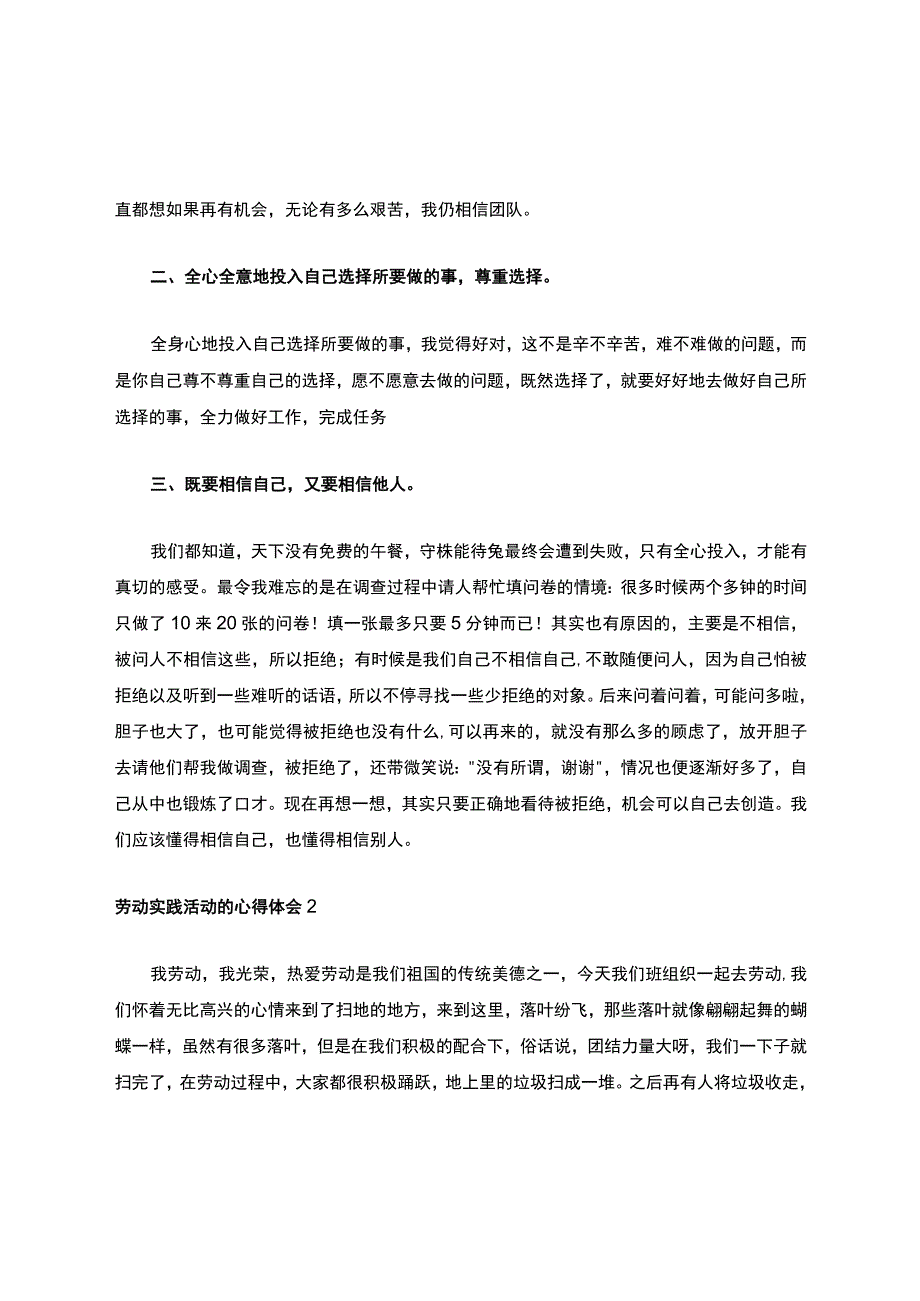 劳动实践活动的心得体会通用5篇.docx_第2页